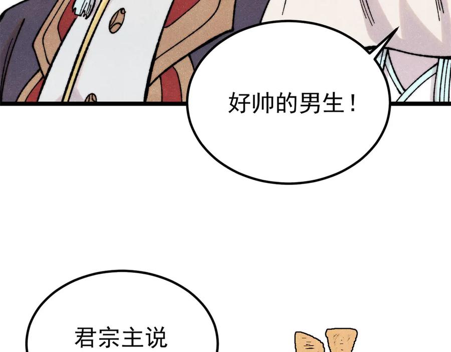 《万古最强宗》415 星陨大陆第一 第86页