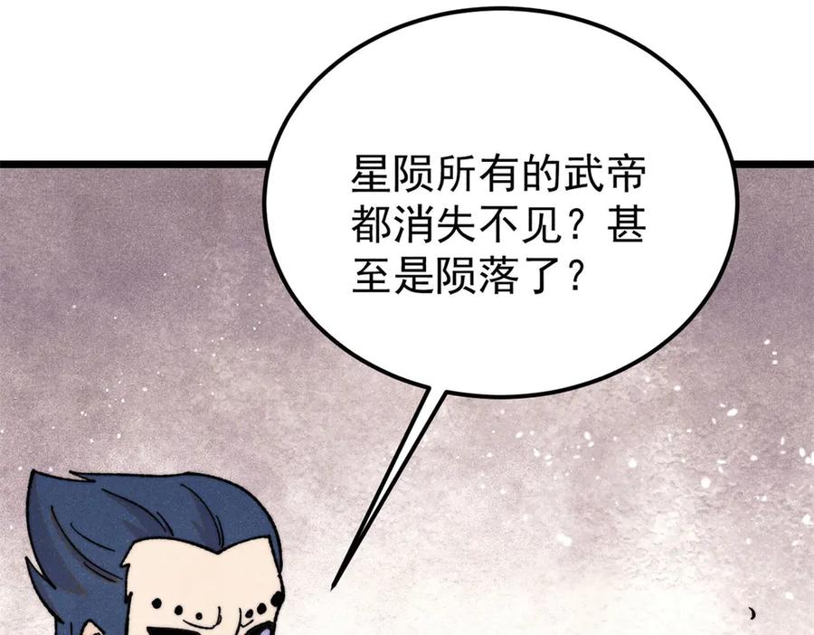 《万古最强宗》415 星陨大陆第一 第106页