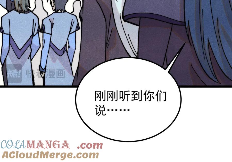 《万古最强宗》415 星陨大陆第一 第105页