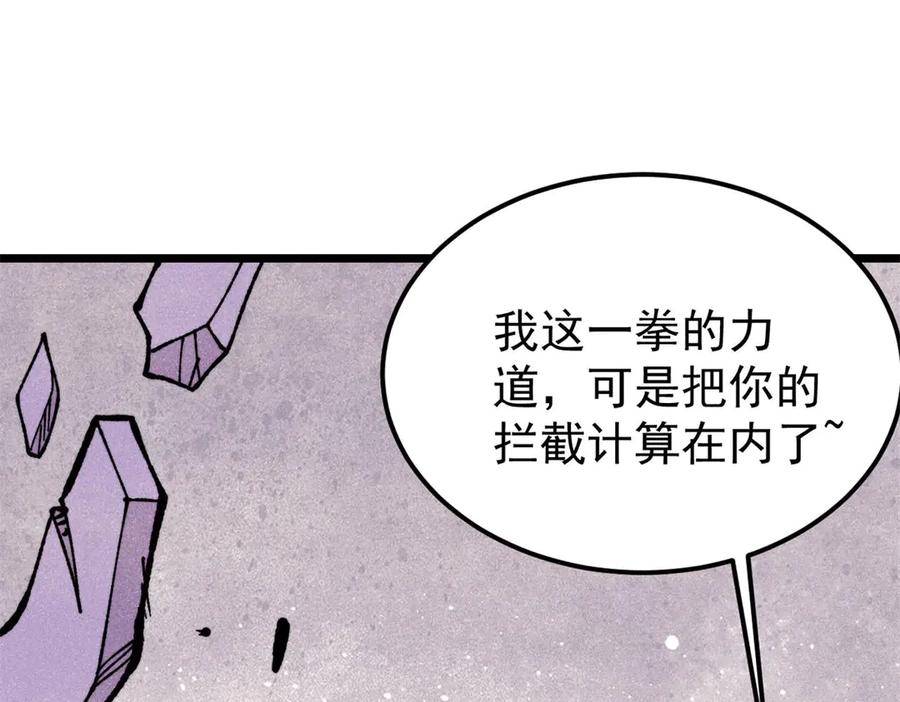 《万古最强宗》415 星陨大陆第一 第76页