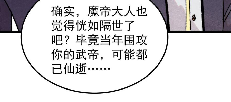 《万古最强宗》415 星陨大陆第一 第108页