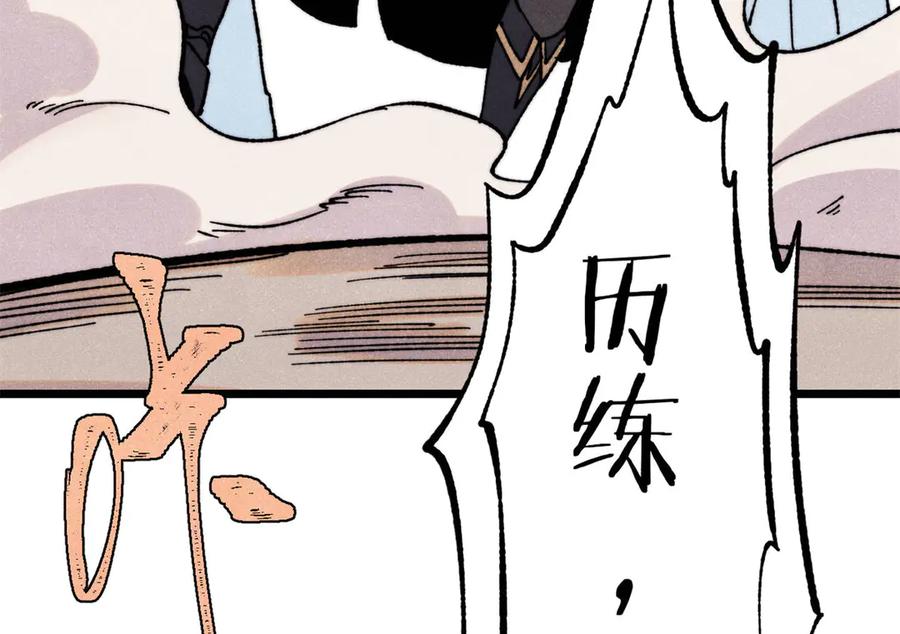 《万古最强宗》416 第一个跪的 第104页