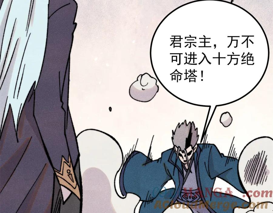 《万古最强宗》416 第一个跪的 第109页