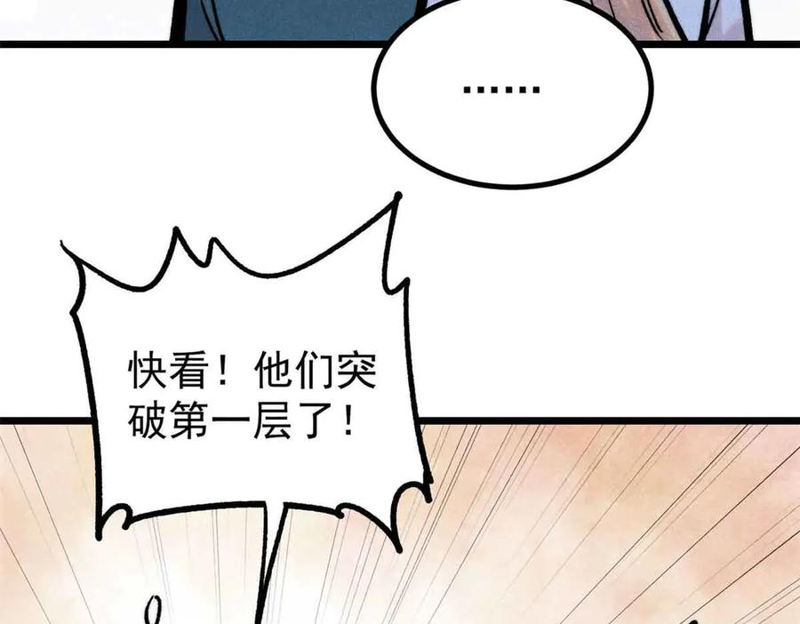《万古最强宗》417 还是第一个跪的 第95页