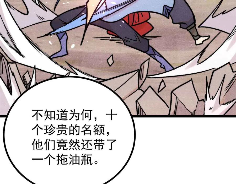 《万古最强宗》417 还是第一个跪的 第78页