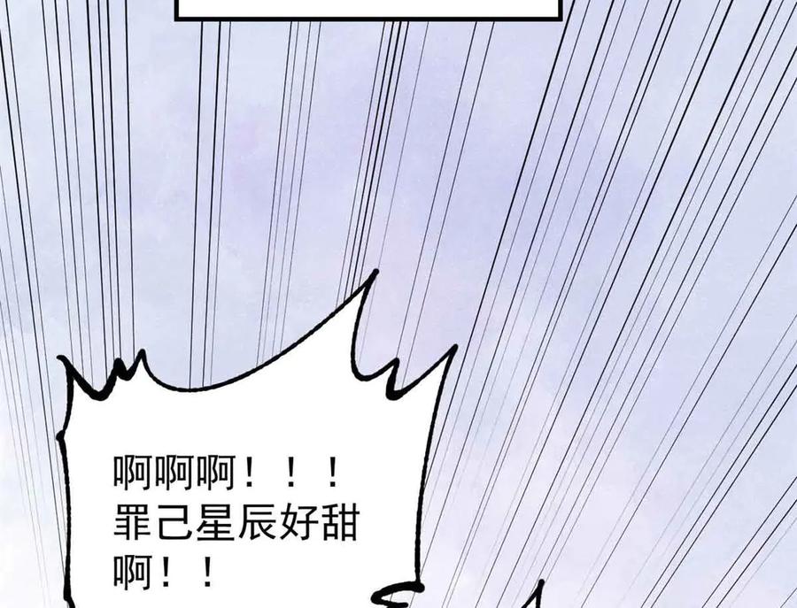 《万古最强宗》417 还是第一个跪的 第67页
