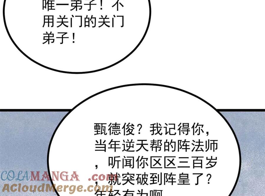 《万古最强宗》417 还是第一个跪的 第89页