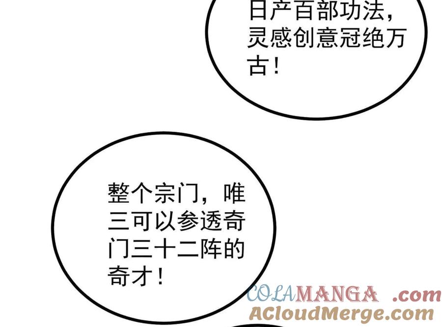 《万古最强宗》417 还是第一个跪的 第85页