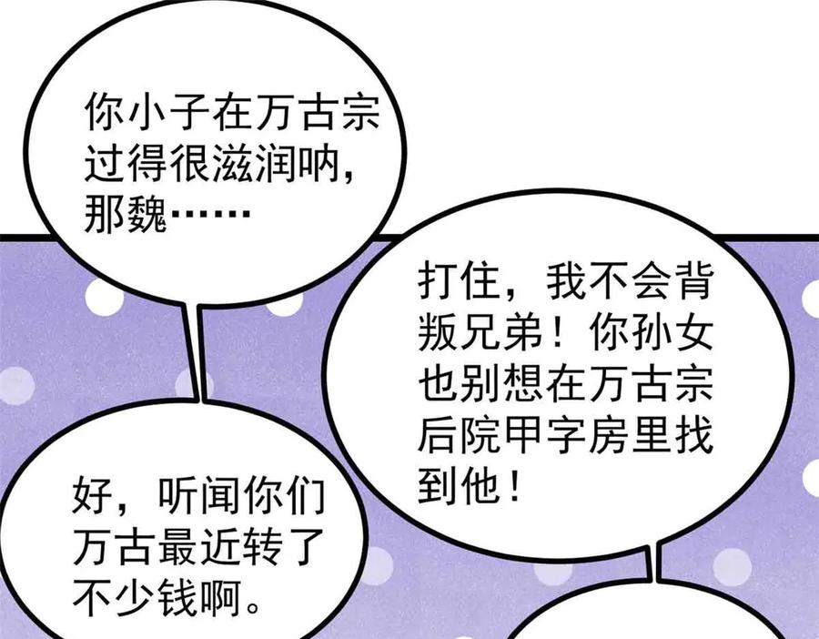 《万古最强宗》417 还是第一个跪的 第92页