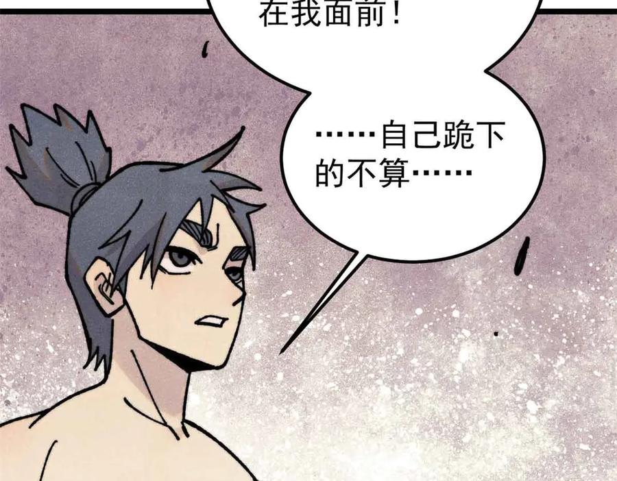 《万古最强宗》417 还是第一个跪的 第64页