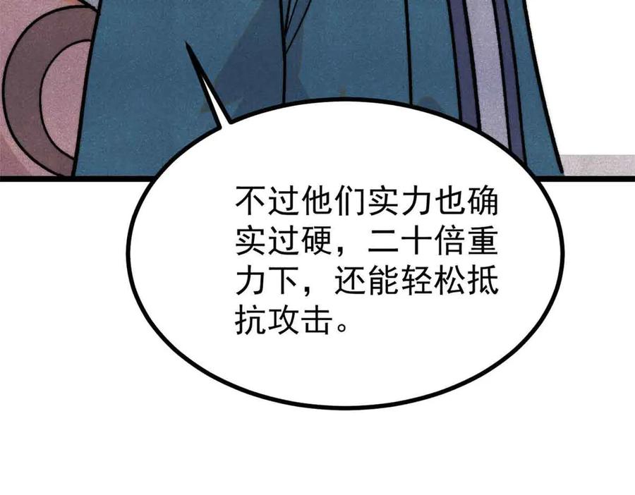 《万古最强宗》417 还是第一个跪的 第72页