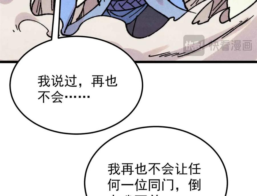 《万古最强宗》417 还是第一个跪的 第63页
