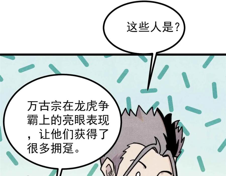 《万古最强宗》417 还是第一个跪的 第70页