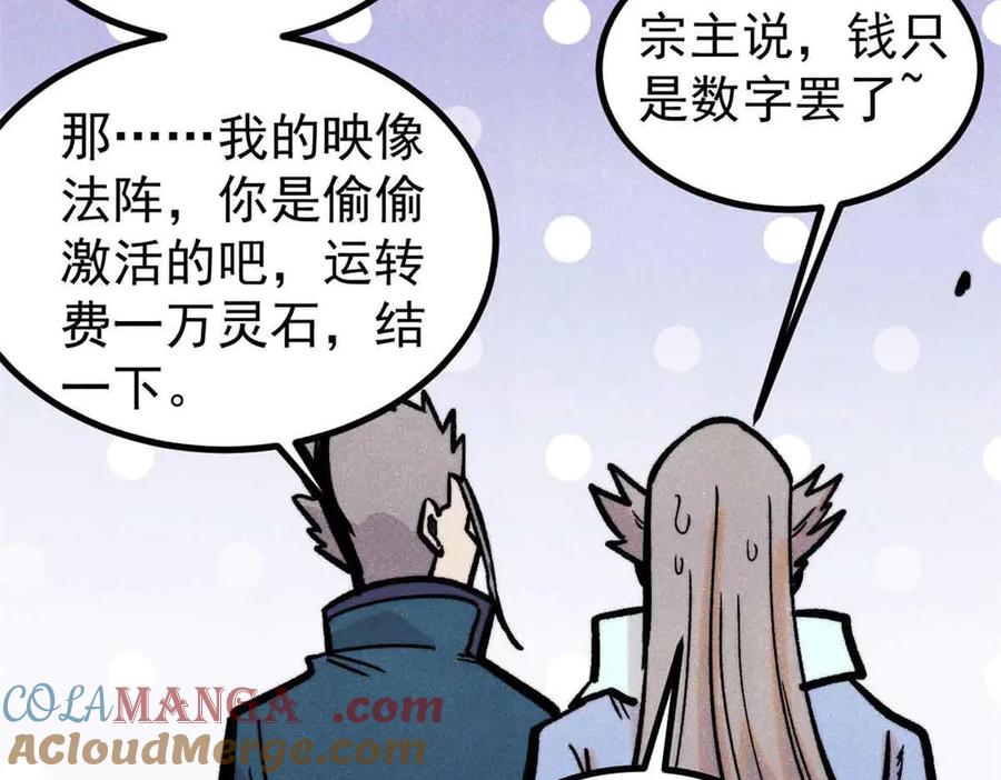 《万古最强宗》417 还是第一个跪的 第93页