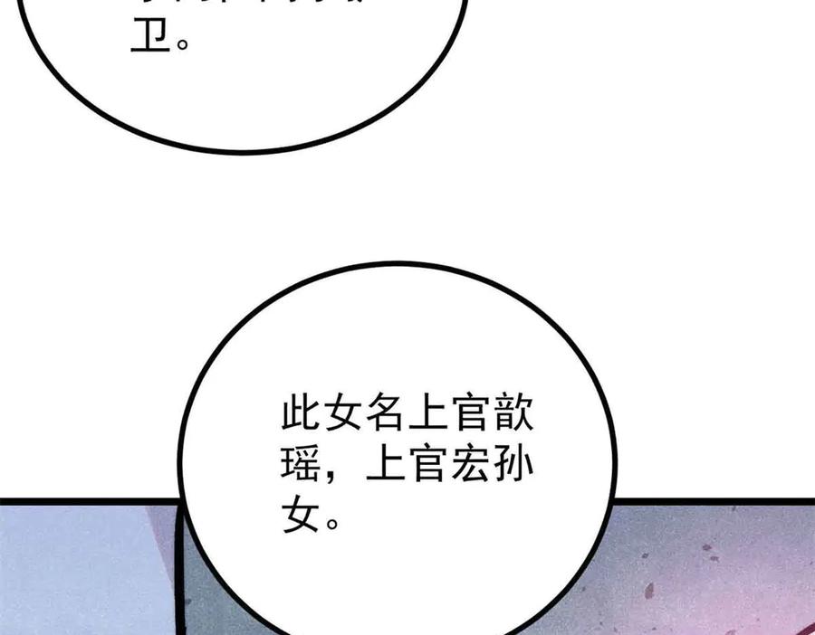 《万古最强宗》417 还是第一个跪的 第82页