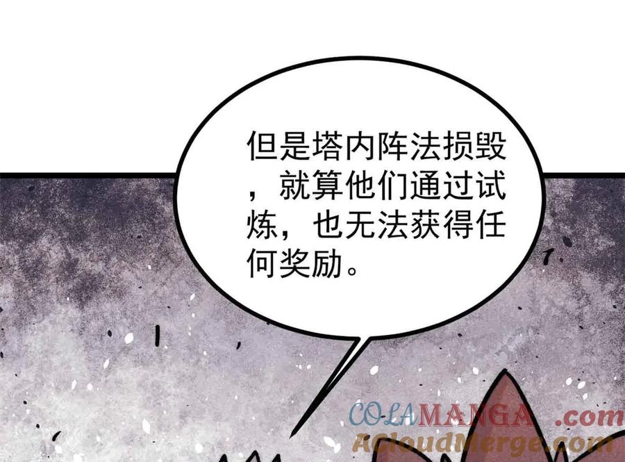《万古最强宗》417 还是第一个跪的 第73页