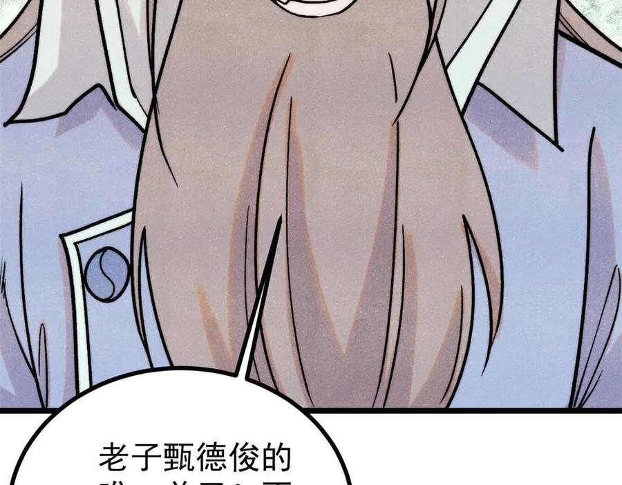 《万古最强宗》417 还是第一个跪的 第88页