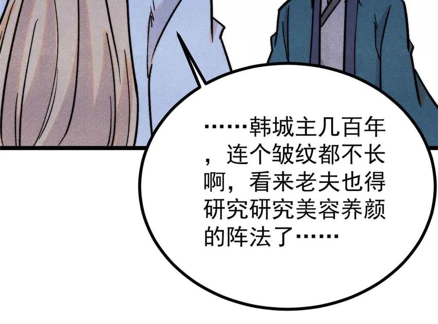 《万古最强宗》417 还是第一个跪的 第91页