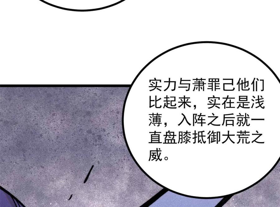 《万古最强宗》417 还是第一个跪的 第79页