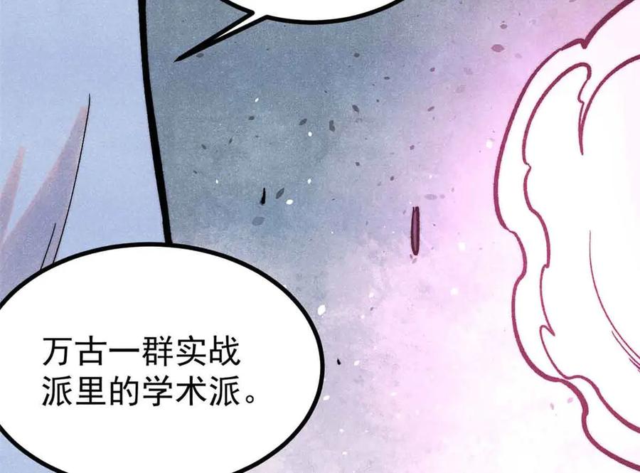 《万古最强宗》417 还是第一个跪的 第83页