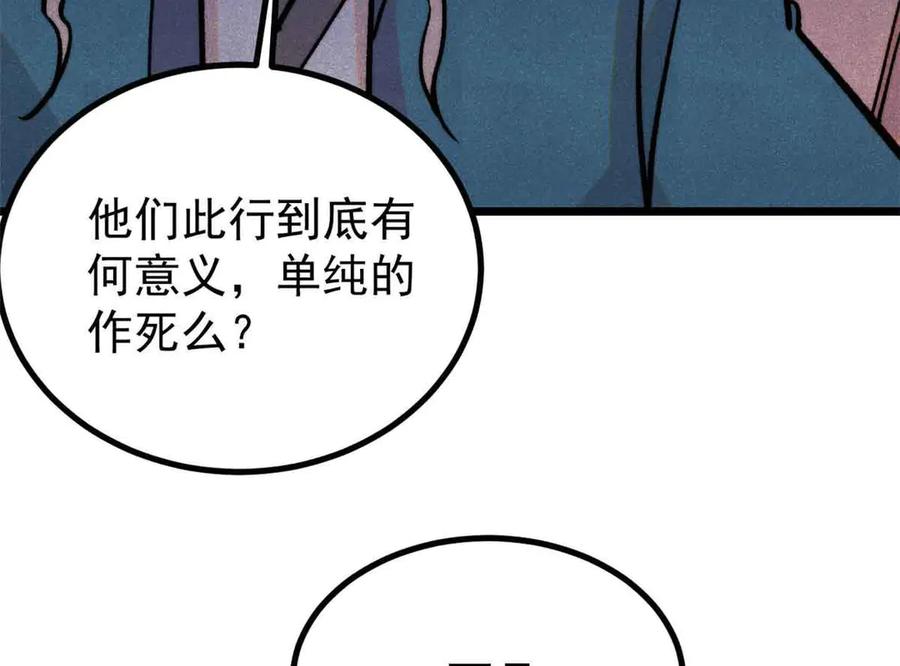 《万古最强宗》417 还是第一个跪的 第75页
