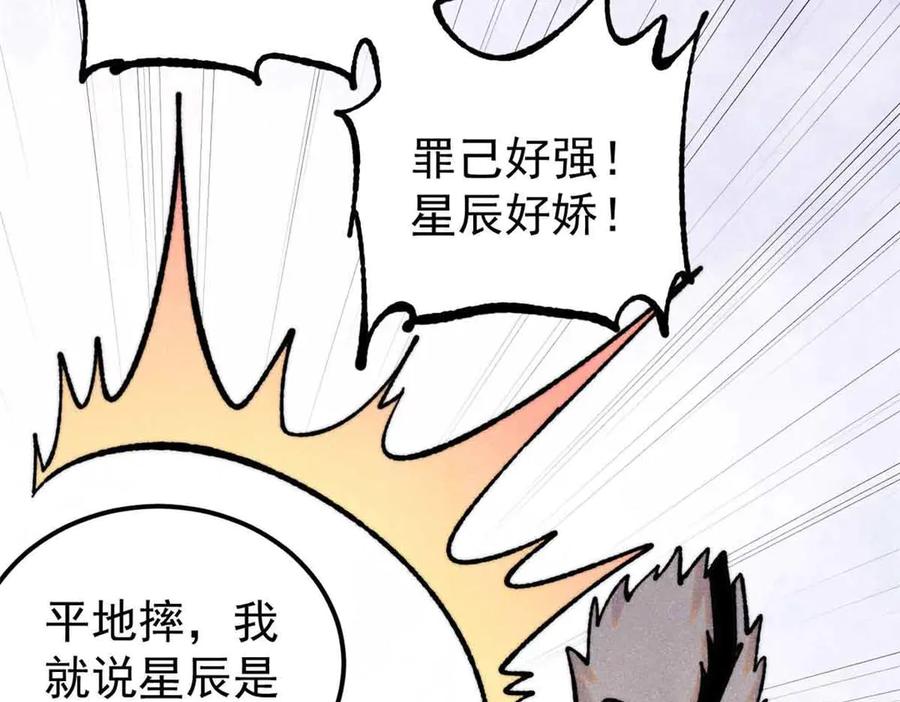 《万古最强宗》417 还是第一个跪的 第68页