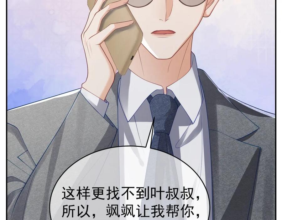 《天降萌宝：霍爷请签收》第44话 本性暴露 第46页