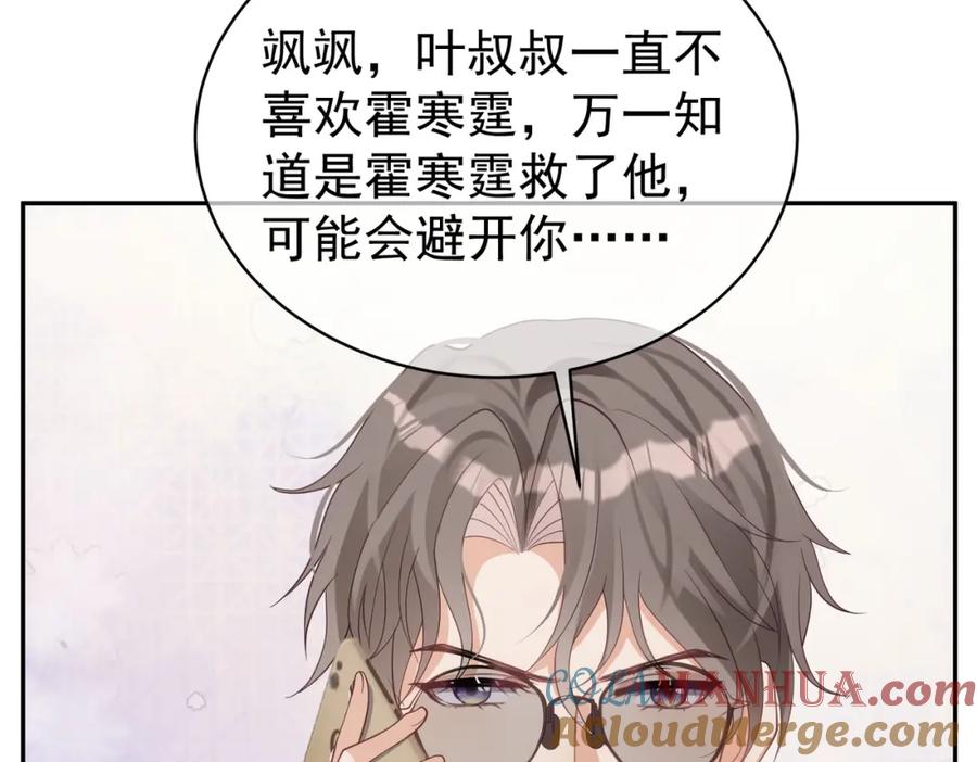《天降萌宝：霍爷请签收》第44话 本性暴露 第45页