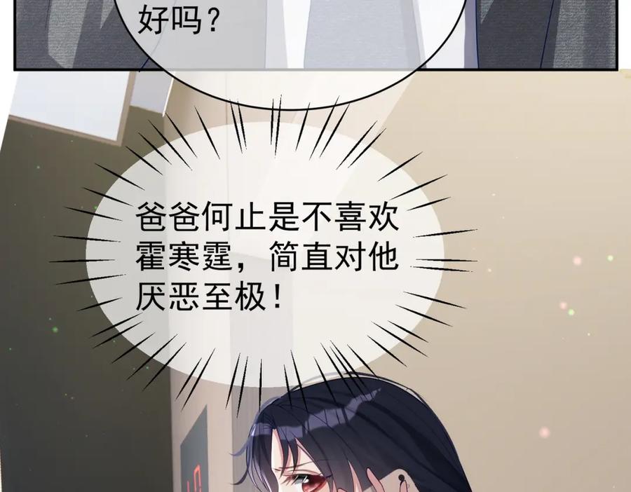 《天降萌宝：霍爷请签收》第44话 本性暴露 第47页
