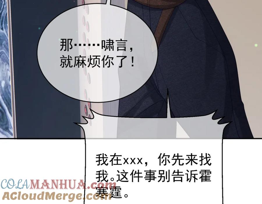 《天降萌宝：霍爷请签收》第44话 本性暴露 第49页
