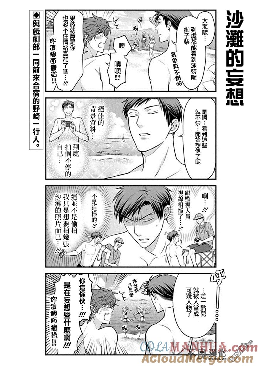 月刊少女野崎君 第46话 第3页