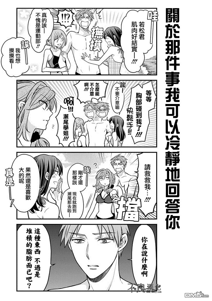 月刊少女野崎君 第46话 第10页