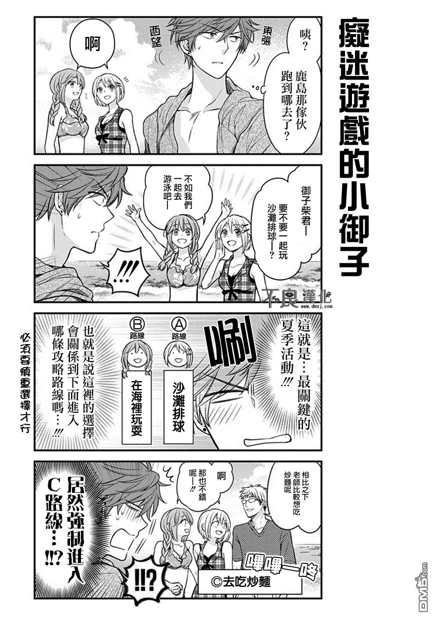 月刊少女野崎君 第46话 第8页