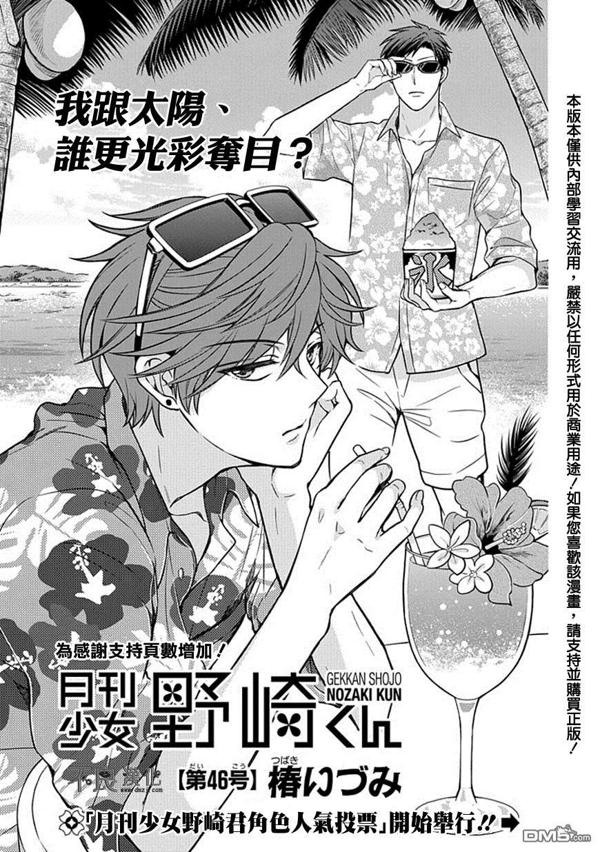 月刊少女野崎君 第46话 第2页