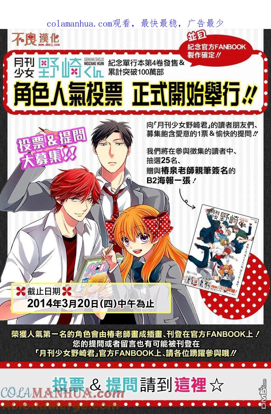月刊少女野崎君 第46话 第1页