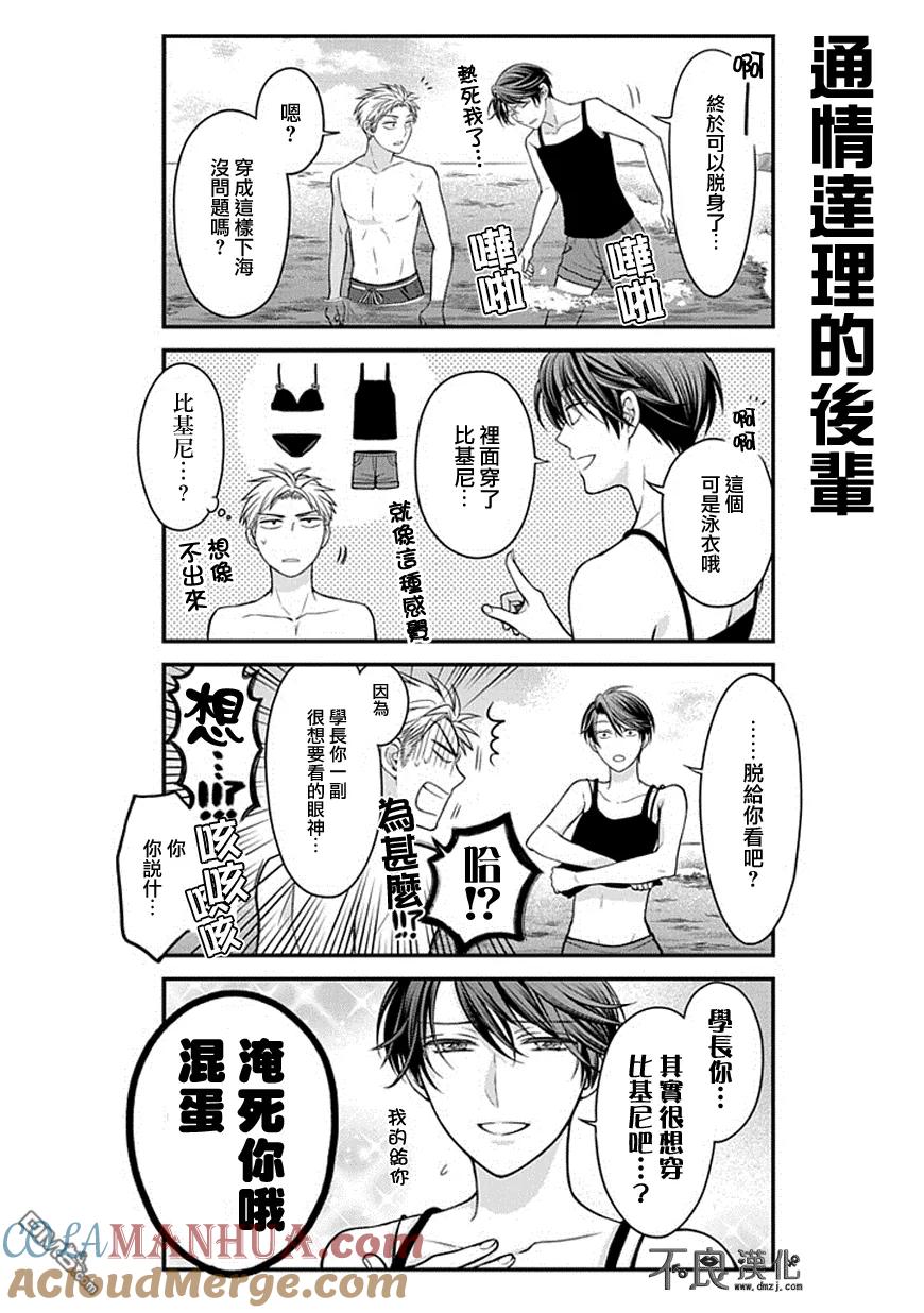 月刊少女野崎君 第46话 第7页