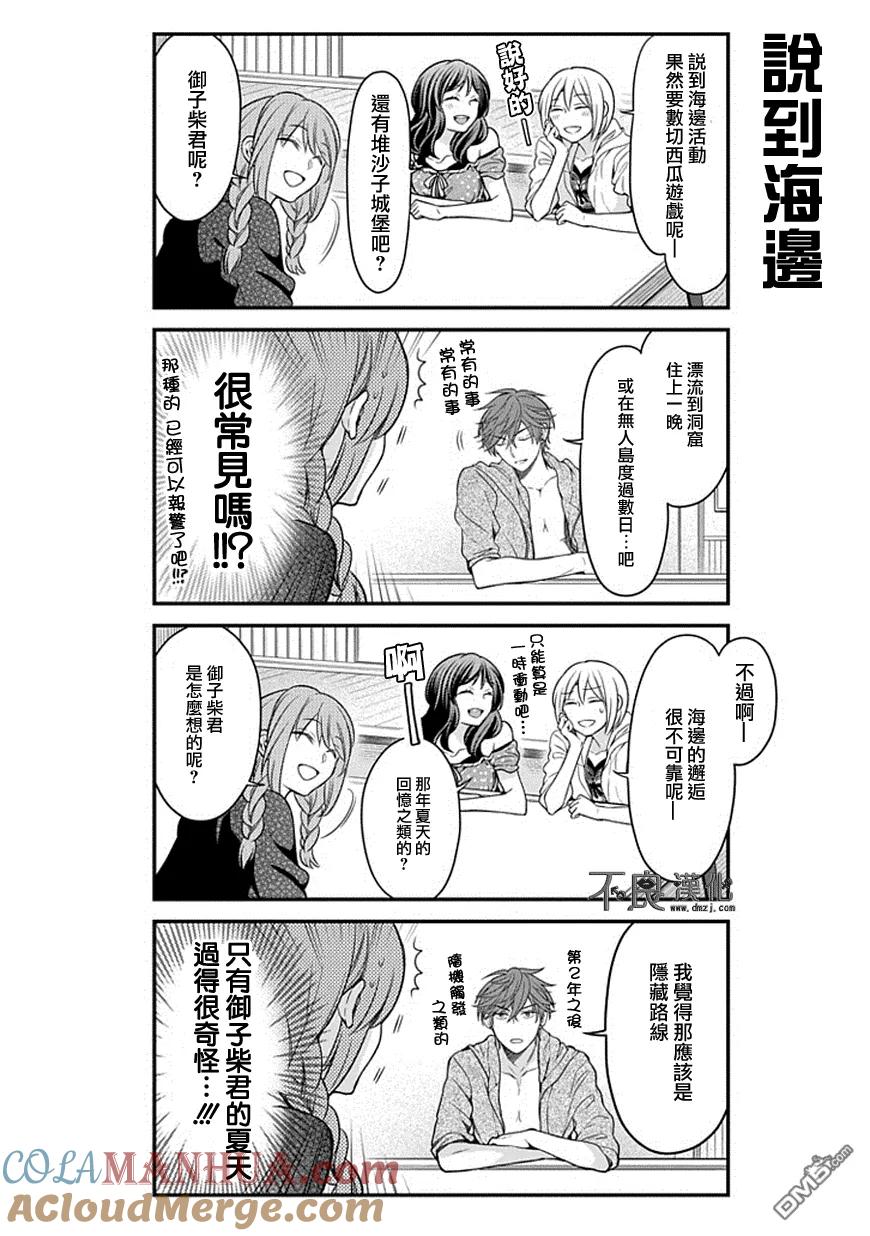 月刊少女野崎君 第46话 第9页