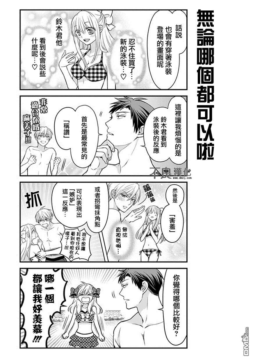 月刊少女野崎君 第46话 第4页