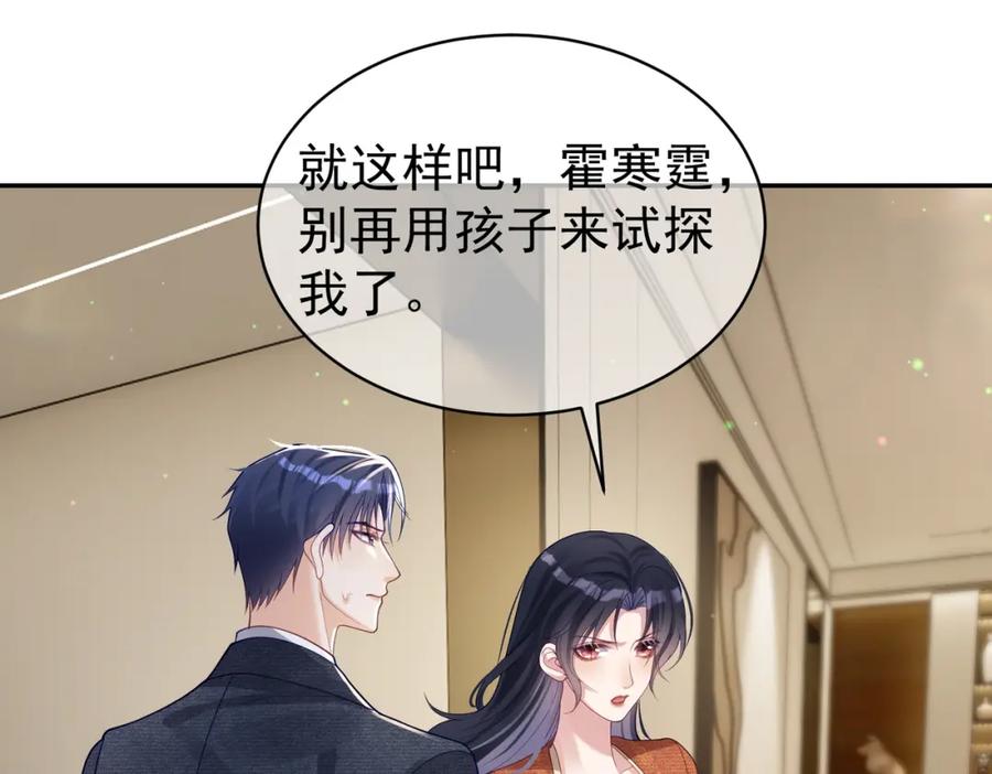 《天降萌宝：霍爷请签收》第48话 霍总亲自下厨 第39页