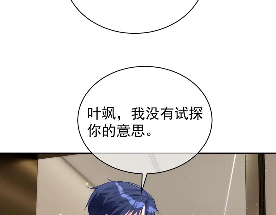 《天降萌宝：霍爷请签收》第48话 霍总亲自下厨 第36页