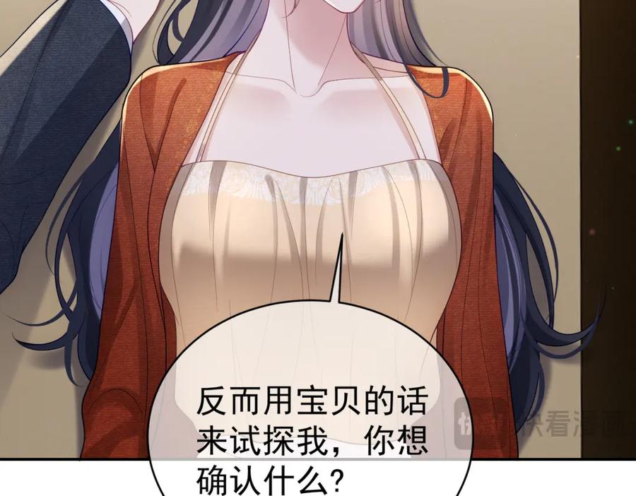 《天降萌宝：霍爷请签收》第48话 霍总亲自下厨 第35页