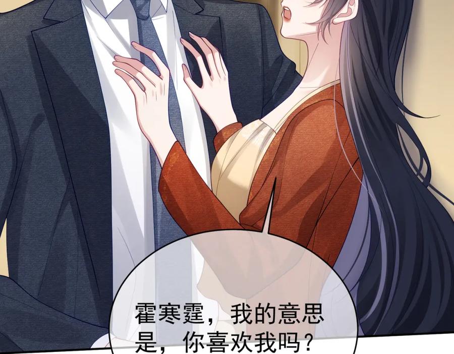 《天降萌宝：霍爷请签收》第48话 霍总亲自下厨 第31页