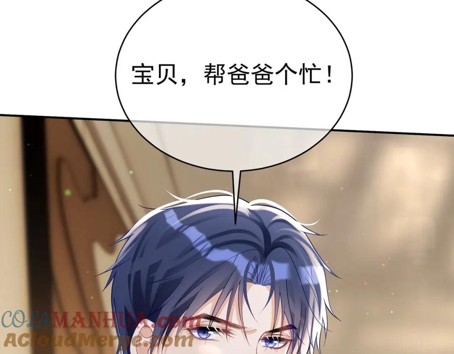 《天降萌宝：霍爷请签收》第48话 霍总亲自下厨 第49页