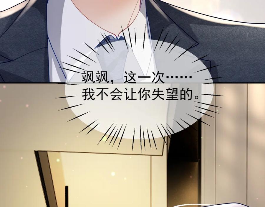《天降萌宝：霍爷请签收》第48话 霍总亲自下厨 第46页