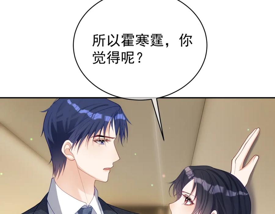 《天降萌宝：霍爷请签收》第48话 霍总亲自下厨 第30页