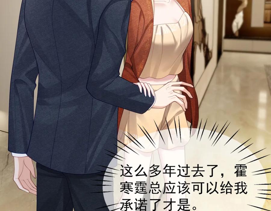《天降萌宝：霍爷请签收》第48话 霍总亲自下厨 第40页