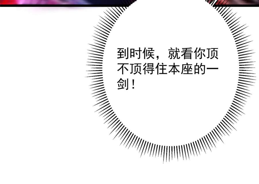 掌门低调点 470 隐匿在符咒之下！ 第87页