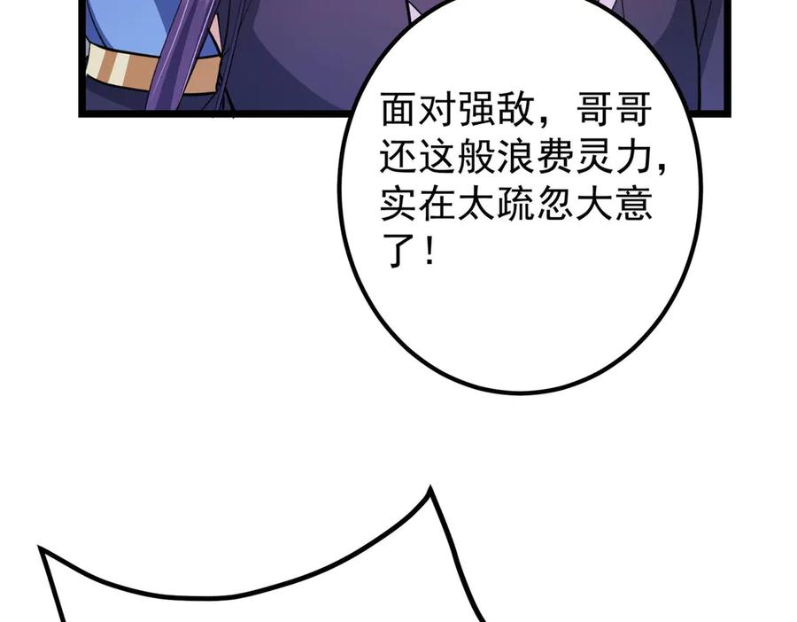 掌门低调点 470 隐匿在符咒之下！ 第126页