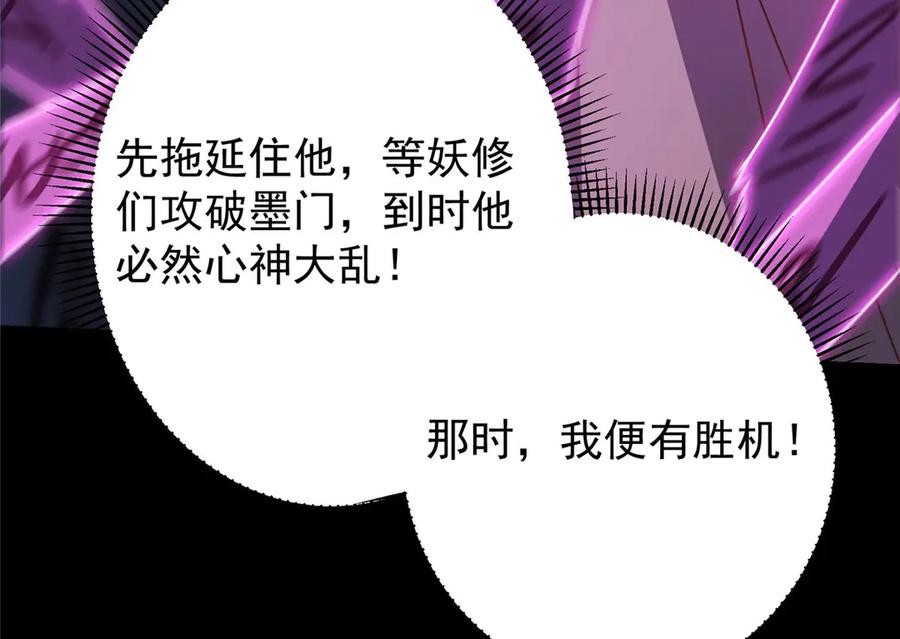 掌门低调点 470 隐匿在符咒之下！ 第75页