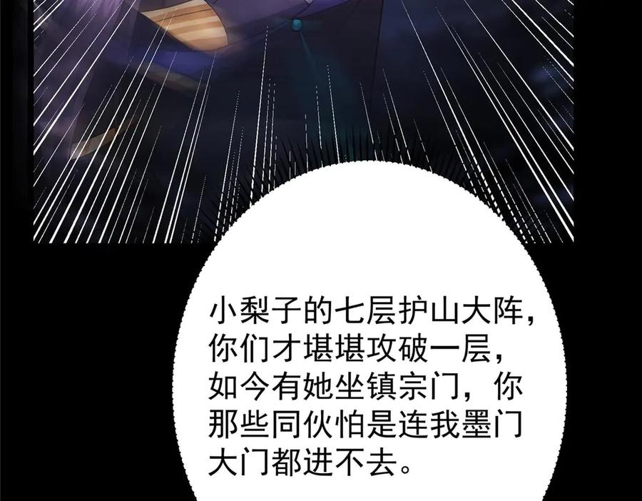 掌门低调点 470 隐匿在符咒之下！ 第78页